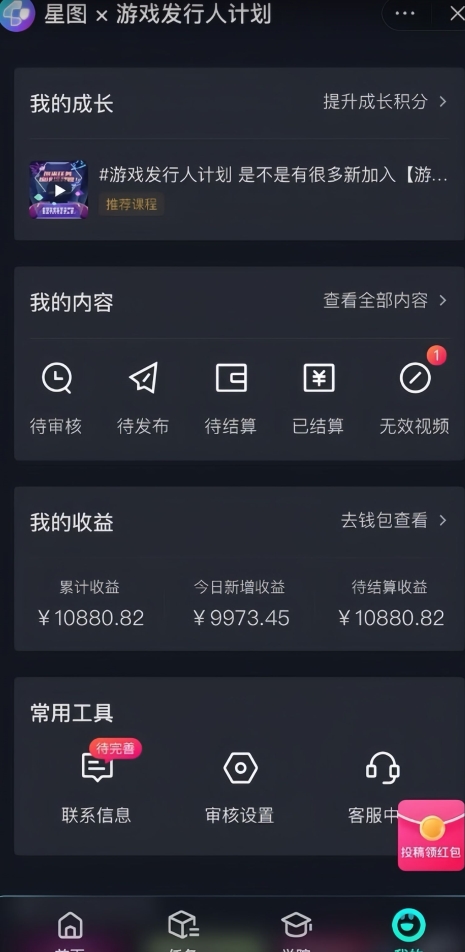 游戏发行人计划最新玩法，单条变现10000+，小白无脑掌握【揭秘】-成可创学网