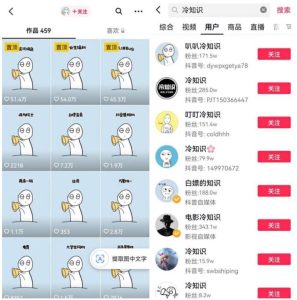 抖音冷知识快速涨粉变现玩法,爆火冷知识项目拆解,成品日赚500+【拆解】-成可创学网