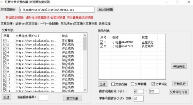 【全网首发】小红书全自动评论区截流机！无需手机，可同时运行10000个账号【揭秘】-成可创学网
