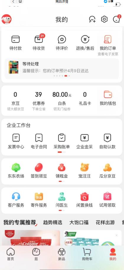 外面最高收费到3980的京东撸货项目，号称日产300+的项目（详细玩法视频教程）-成可创学网
