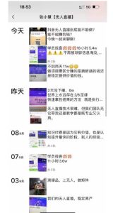 张小慧无人直播精英课,基础+进阶+精英课,持久不下播-成可创学网