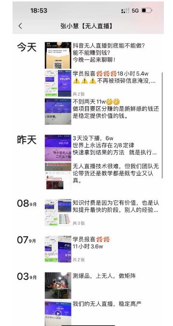 张小慧无人直播精英课，基础+进阶+精英课，持久不下播-成可创学网