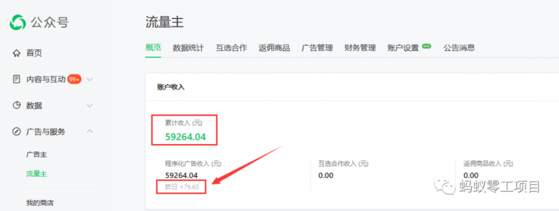 如何在微信公众号上撸流量主广告收益？本期我们将0收费带你跑完全程！【揭秘】-成可创学网