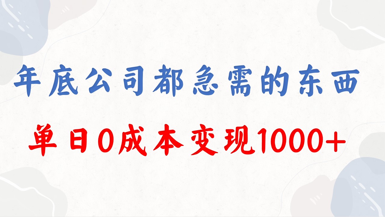 卖公司年会策划方案-成可创学网