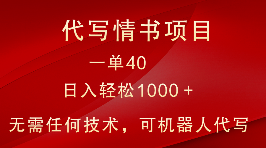 卖代写情书服务-成可创学网