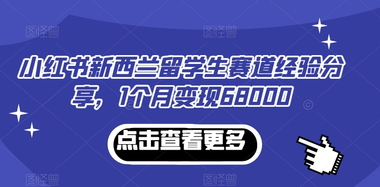 卖新西兰留学中介服务-成可创学网