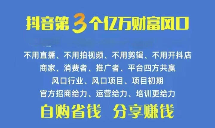 最近超火的抖音优惠券，可自用可推广赚收益，不伤人脉，裂变日入500+-成可创学网