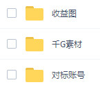 图片[3]-跑酷游戏小说推文项目！不需要粉丝也能有收益！萌新也能轻松做！一天4位数不是梦！（附1000+G素材）-成可创学网