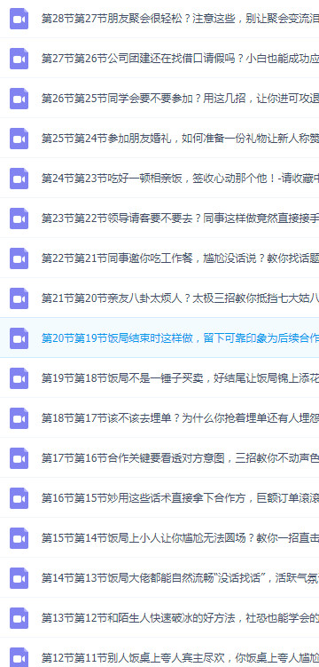 图片[2]-教你会说话、会办事、办成事的餐桌社交全攻略，让你在饭桌上如鱼得水-成可创学网