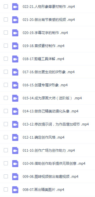 图片[2]-人工智能训练营，现代人必备技能，用AI提升工作效率和创作能力 (22节视频课)-成可创学网