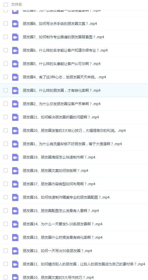 图片[2]-利用朋友圈成交年入100万！独家朋友圈利润倍增系统！超高价值的私域绝学-成可创学网
