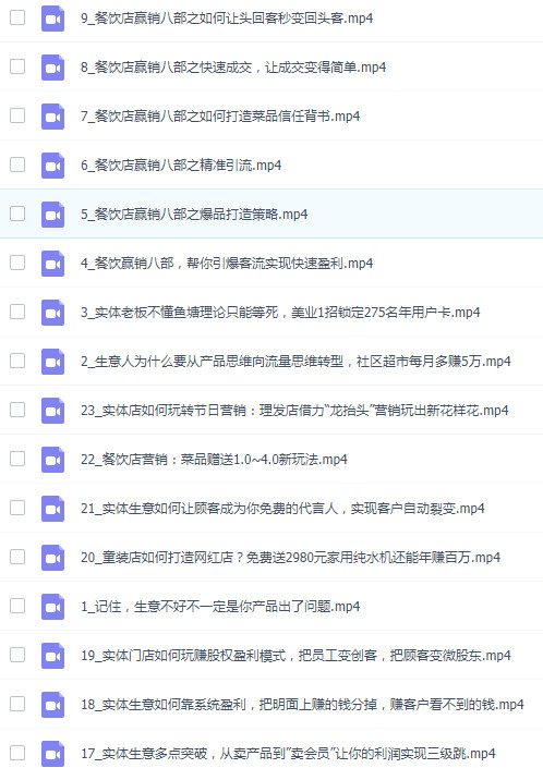 图片[2]-实体门店超-常规营销获客：218套落地方案/打造引流/锁客/复购/裂变营销-成可创学网