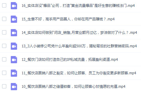 图片[3]-实体门店超-常规营销获客：218套落地方案/打造引流/锁客/复购/裂变营销-成可创学网
