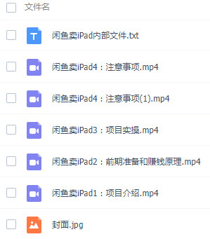 图片[2]-本月最新闲鱼卖ipad玩法，已有人做到每天两千多！-成可创学网