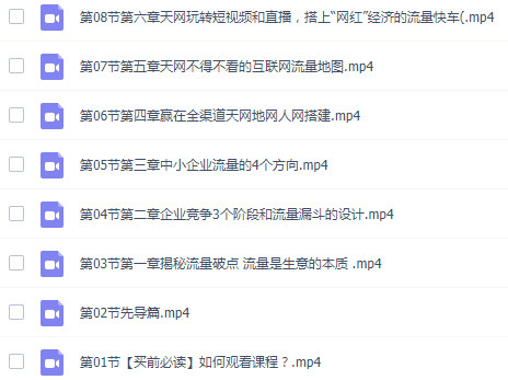 图片[3]-引爆流量全渠道增长，打好“获客”和“增长”的组合拳-26节-成可创学网