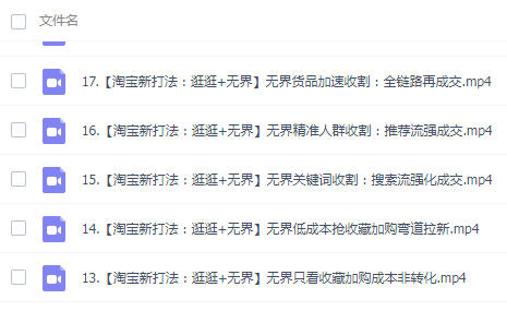 图片[2]-淘系第58期培训课程，淘宝新打法：逛逛 +无界（20节课）-成可创学网