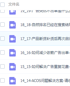 图片[2]-亚马逊运营必备，多广告工具及多渠道组合玩法（十九节课）-成可创学网