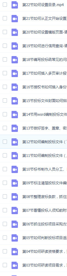 图片[2]-标书制作实战教学，保姆级教程带你如何制作授标文件，无需基础7天学会标书的制法-成可创学网