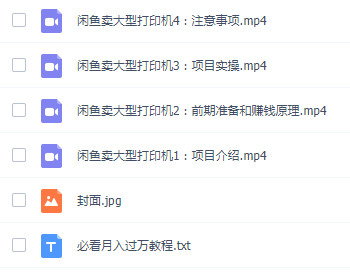 图片[2]-2024年5月最新闲鱼卖打印机玩法，珍惜机会，一个手机就能做，全职兼职都行，无需投资，无货源-成可创学网