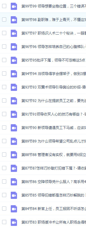 图片[3]-职场-谋略一百课：让你多留点心眼，少走点歧路（一百节课）-成可创学网