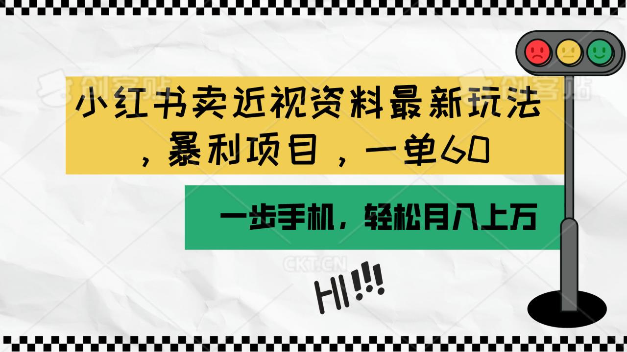 卖近视康复教程-成可创学网