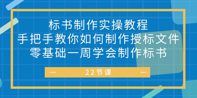标书制作实战教学，保姆级教程带你如何制作授标文件，无需基础7天学会标书的制法-成可创学网