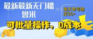 最新0成本项目,不看广告、不养号,纯挂机单号一天50+,收益时时可见,提现秒到账【揭秘】-成可创学网