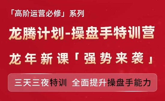 亚马逊高阶运营必修系列，龙腾计划-操盘手特训营，三天三夜特训 全面提升操盘手能力-成可创学网