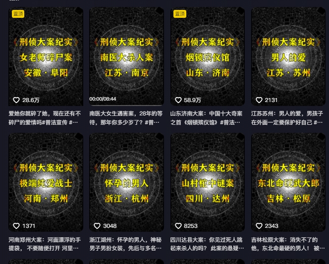 大案纪实解说课，2024年最新抖音大案教学教程-成可创学网