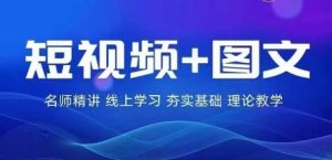 2024图文带货训练营,普通人实现逆袭的流量+变现密码-成可创学网