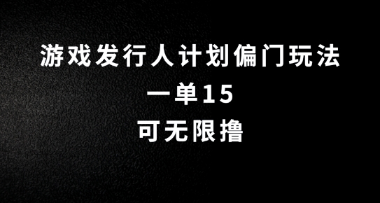 抖音无脑搬砖玩法拆解，一单15.可无限操作，限时玩法，早做早赚【揭秘】-成可创学网