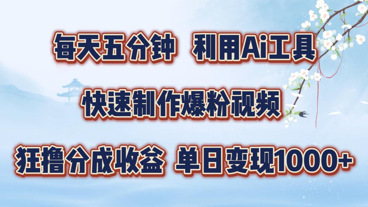 每天五分钟，利用即梦+Ai工具快速制作萌宠爆粉视频，狂撸视频号分成收益【揭秘】-成可创学网
