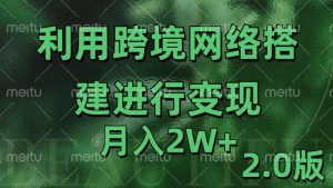 利用专线网了进行变现2.0版,月入2w【揭秘】-成可创学网