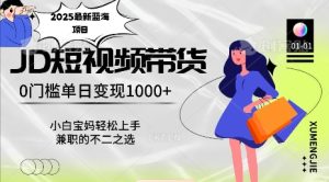 2025最新蓝海项目,0门槛日入1k,小白宝妈轻松上手【仅揭秘】-成可创学网