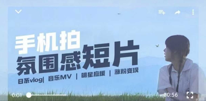 用手机拍微剧情短片，使用镜头记录美好生活，设备+创作+拍摄+后期，制作全流程一网打尽-成可创学网