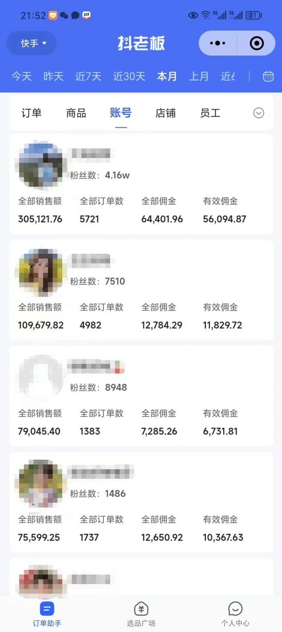 外面卖1580最新快手短视频带货，剪辑视频挂小黄车发布挣佣金，收益爆炸-成可创学网