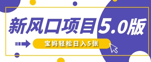 新风口项目5.0版！即梦AI做爆款萌娃说话视频，单日涨粉2W+，新手宝妈轻松日入5张-成可创学网