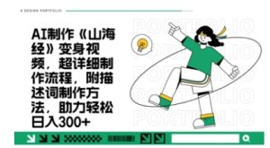 一个月十几W点赞妖怪变身视频，十分钟教会你(超详细制作流程) 分段-成可创学网