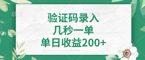 最新看图识字，5秒一单，随时都可以做，单日收益轻松4张+【揭秘】-成可创学网