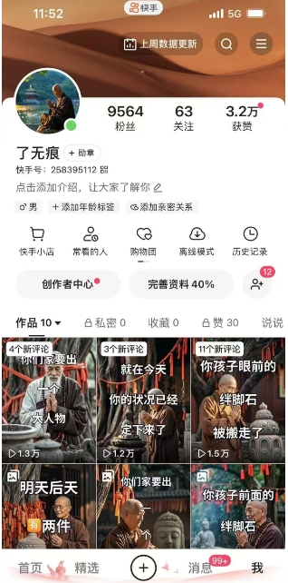 全网首发快手AI接福起号涨粉技术，10个账号一个月能做出6-7个万粉，不违规-成可创学网